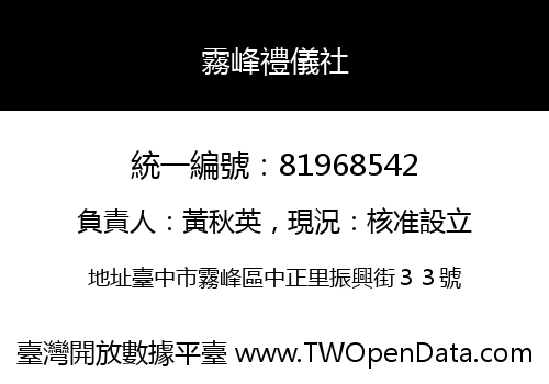 霧峰禮儀社