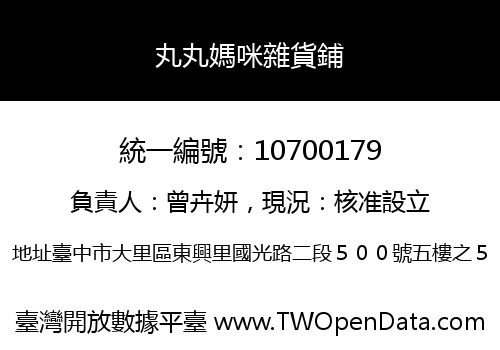 丸丸媽咪雜貨鋪