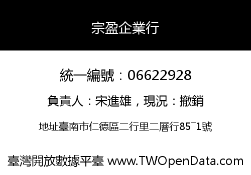 宗盈企業行