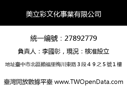美立彩文化事業有限公司