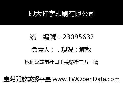 印大打字印刷有限公司
