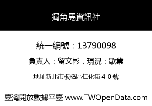 獨角馬資訊社