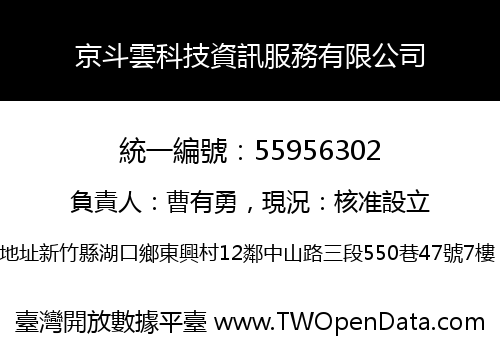 京斗雲科技資訊服務有限公司