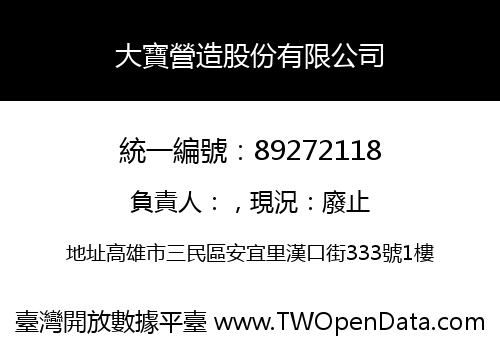 大寶營造股份有限公司