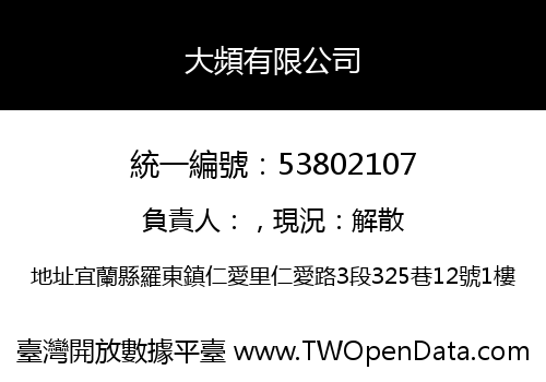 大頻有限公司