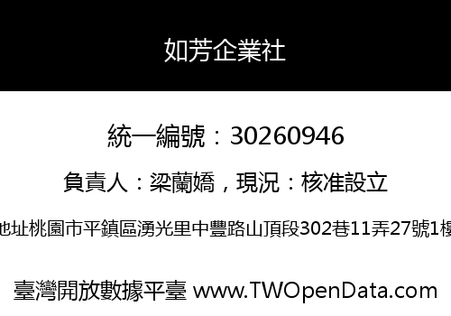 如芳企業社