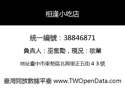 相逢小吃店