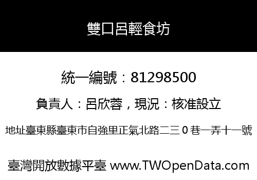 雙口呂輕食坊