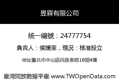昱罧有限公司
