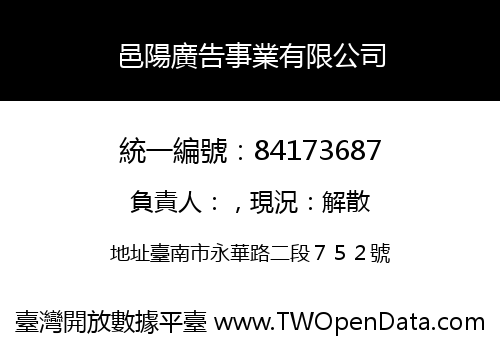 邑陽廣告事業有限公司