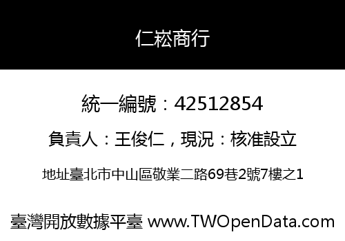 仁崧商行