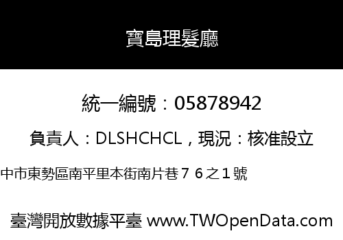 寶島理髮廳
