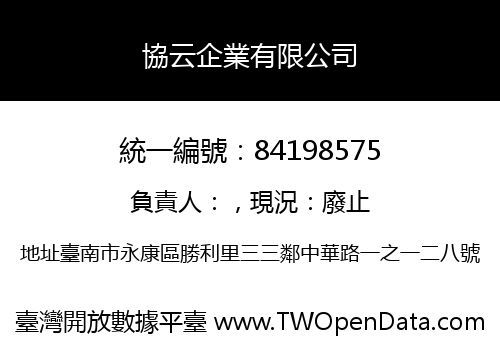 協云企業有限公司