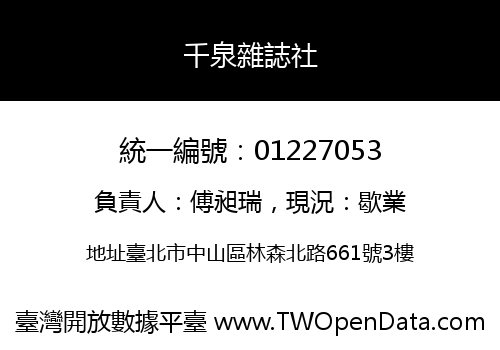 千泉雜誌社