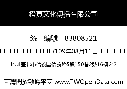 橙真文化傳播有限公司