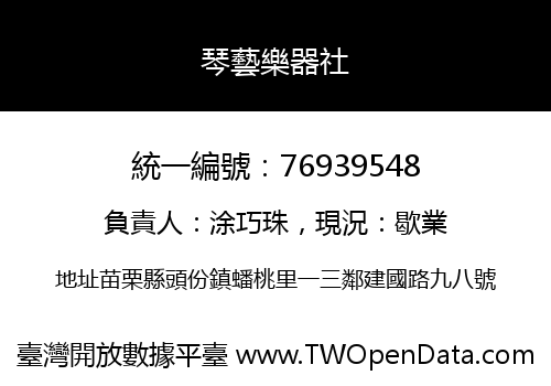 琴藝樂器社