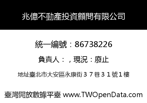 兆億不動產投資顧問有限公司