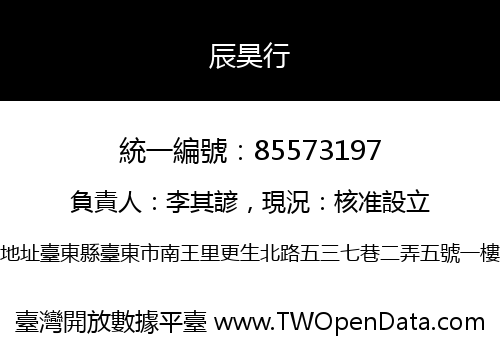 辰昊行