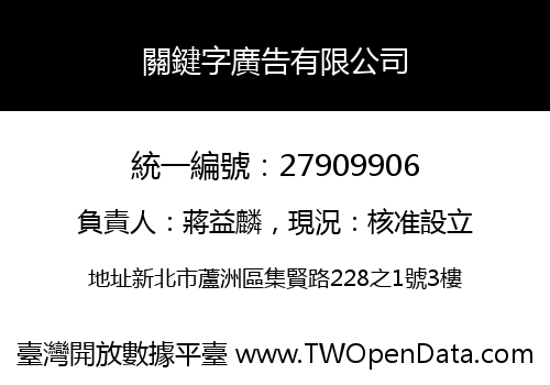 關鍵字廣告有限公司