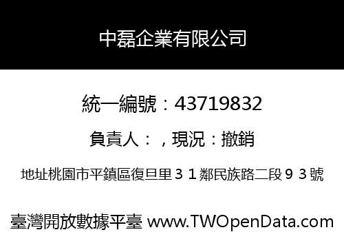 中磊企業有限公司