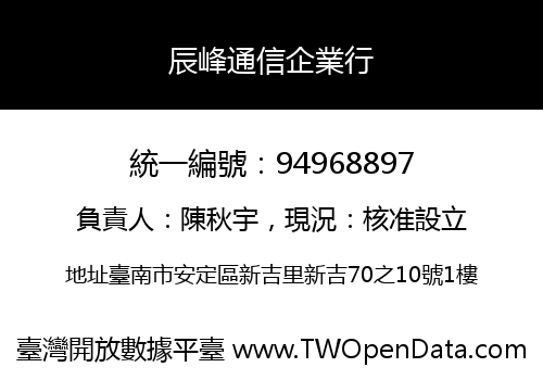 辰峰通信企業行
