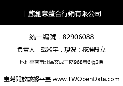 十麒創意整合行銷有限公司