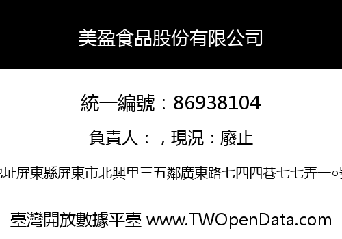 美盈食品股份有限公司