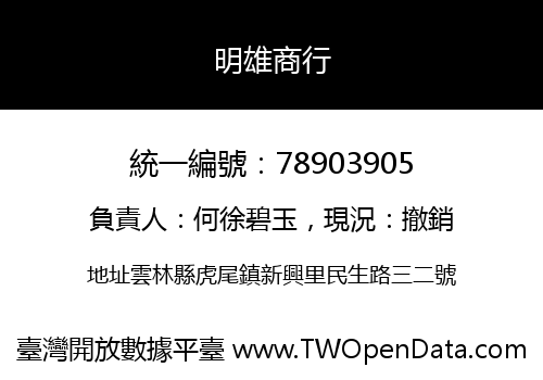 明雄商行