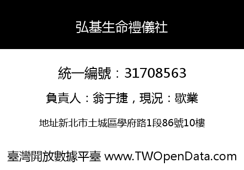 弘基生命禮儀社
