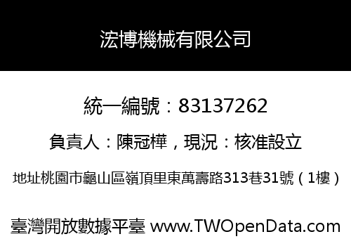 浤博機械有限公司