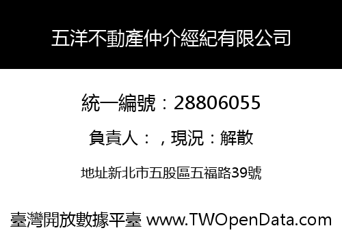 五洋不動產仲介經紀有限公司