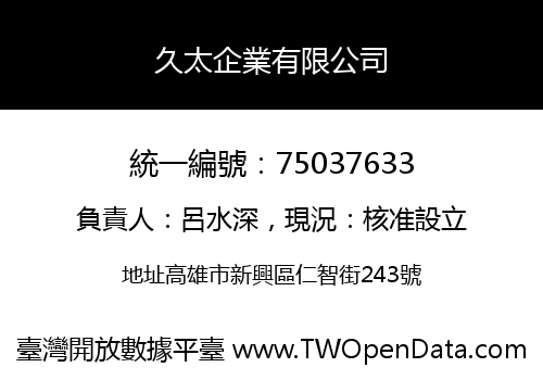 久太企業有限公司