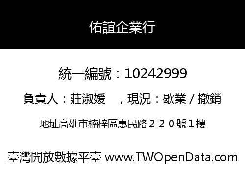 佑誼企業行