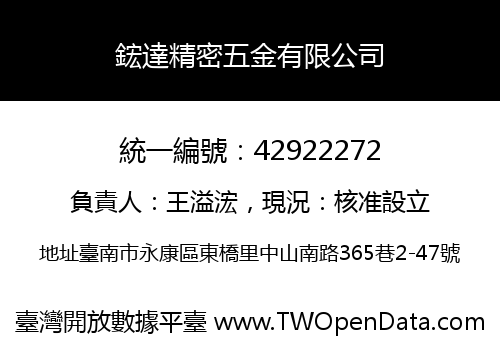 鋐達精密五金有限公司