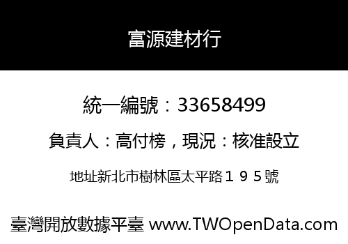 富源建材行