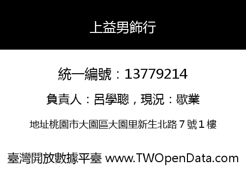 上益男飾行