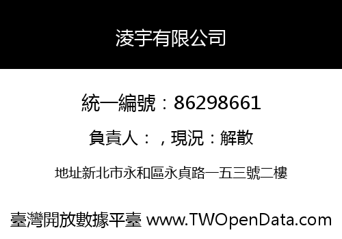 淩宇有限公司