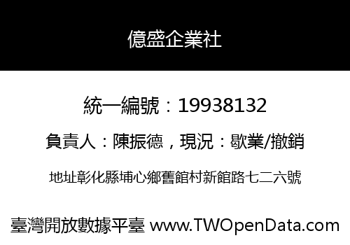億盛企業社