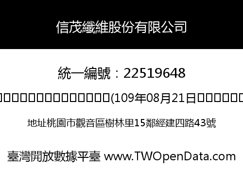 信茂纖維股份有限公司