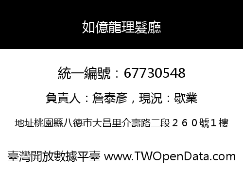 如億龍理髮廳