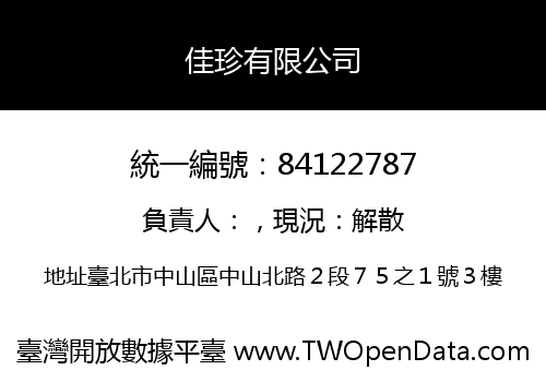 佳珍有限公司