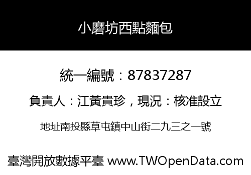 小磨坊西點麵包