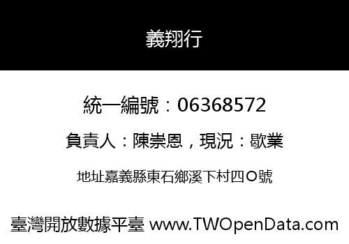 義翔行