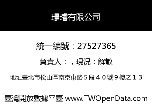 璟璿有限公司