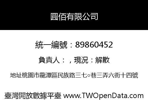 圓佰有限公司