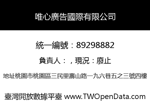 唯心廣告國際有限公司