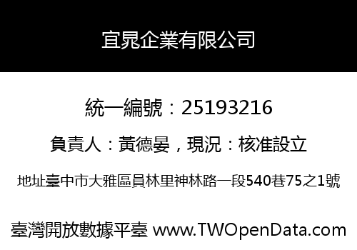宜晁企業有限公司