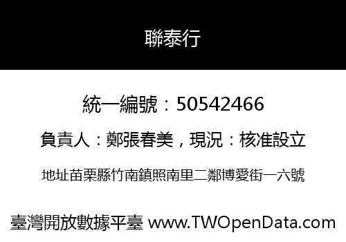 聯泰行