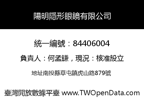 陽明隱形眼鏡有限公司