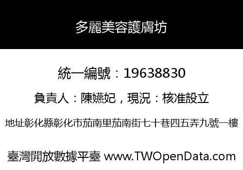 多麗美容護膚坊